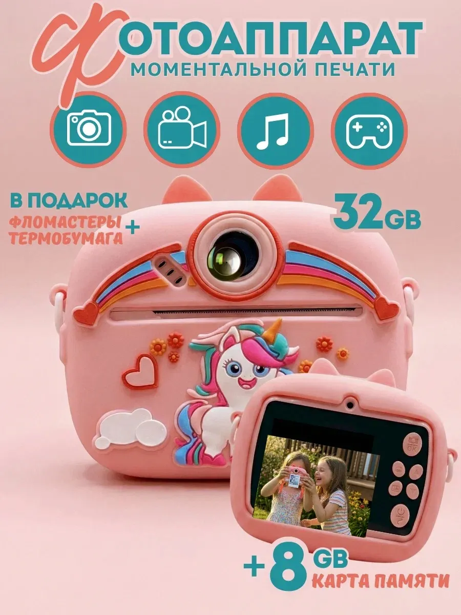 Детский фотоаппарат с моментальной печатью Единорог