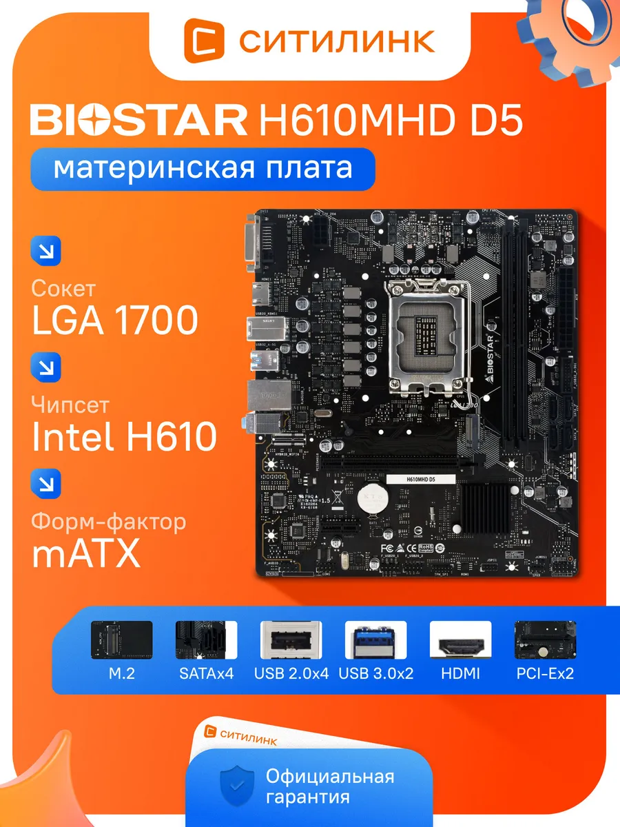 Материнская плата LGA 1700 Intel H610 DDR5 H610MHD D5