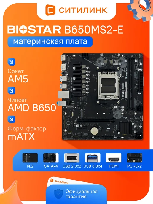Материнская плата mATX Socket AM5 AMD B650 B650MS2-E