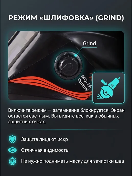 Маска для сварки хамелеон МС-1А Optimal — фото 3