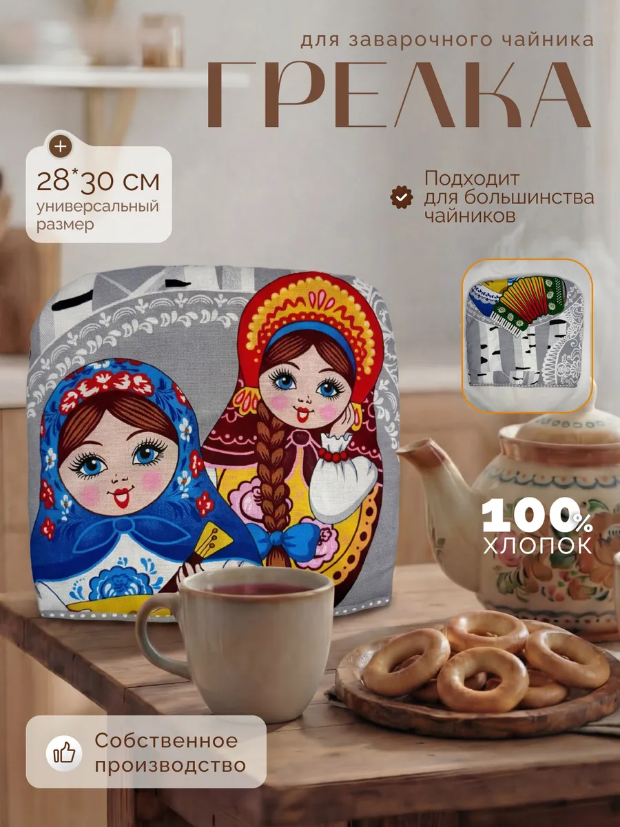 Грелка на чайник