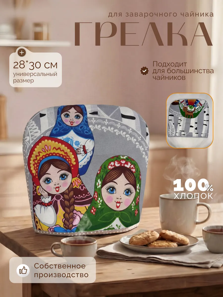 Грелка на чайник