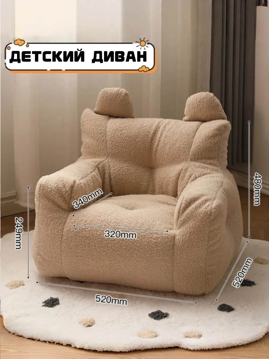 диван детский