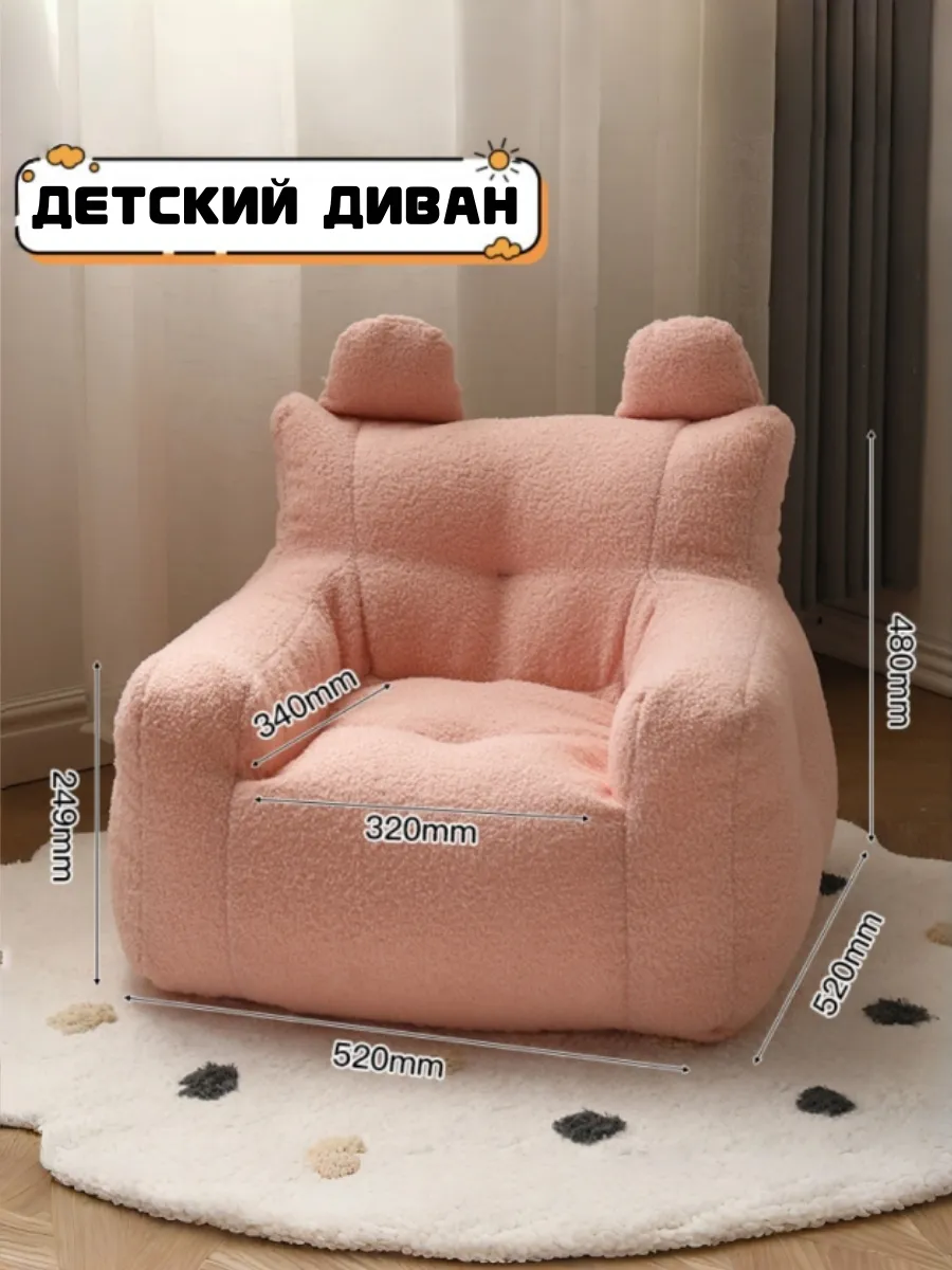 диван детский