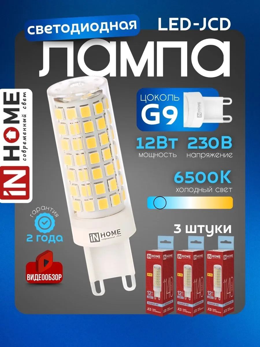 Лампочки g9 12вт холодный свет светодиодные капсульные led