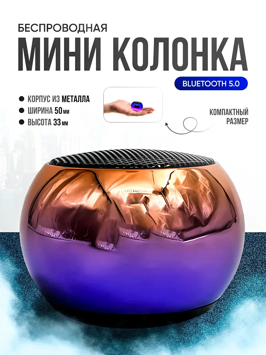 Колонка портативная мини