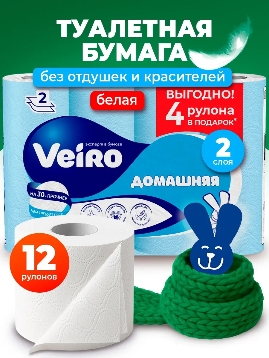 Туалетная бумага 12 рулонов 2 слоя
