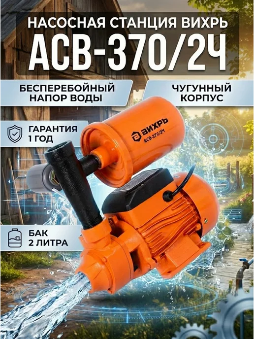 Насосная станция для воды для дома автоматическая