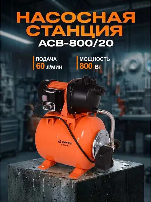 Насосная станция для воды для дома автоматическая