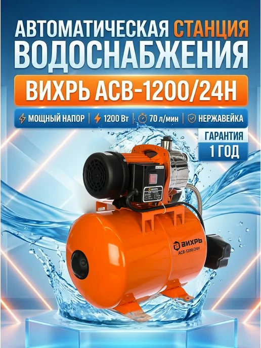 Насосная станция для воды для дома автоматическая