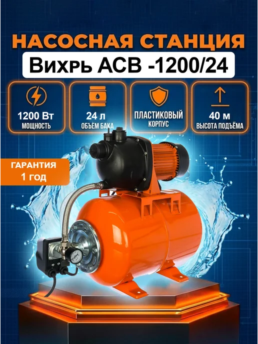 Насосная станция для воды для дома автоматическая