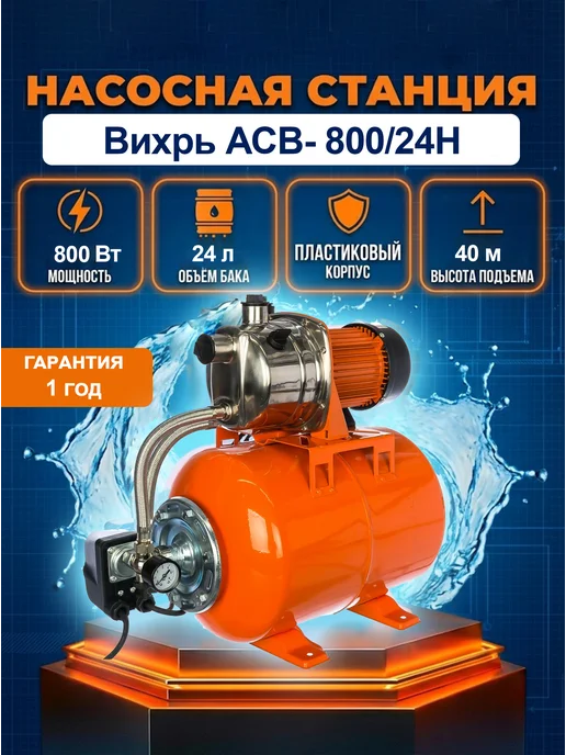 Насосная станция для воды для дома автоматическая