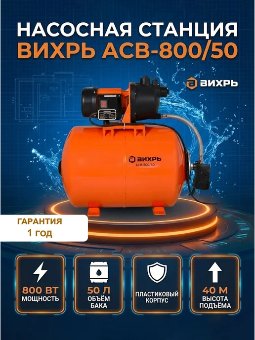 Насосная станция для воды для дома автоматическая