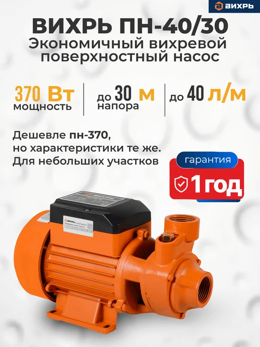 Насос поверхностный для воды самовсасывающий