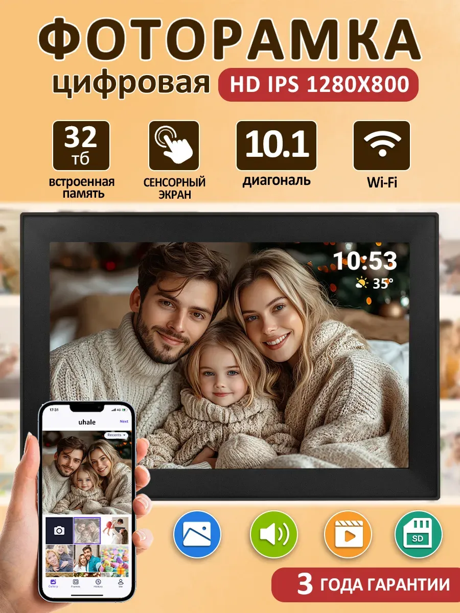 Цифровая фоторамка 10`1 сенсорная с Wi Fi