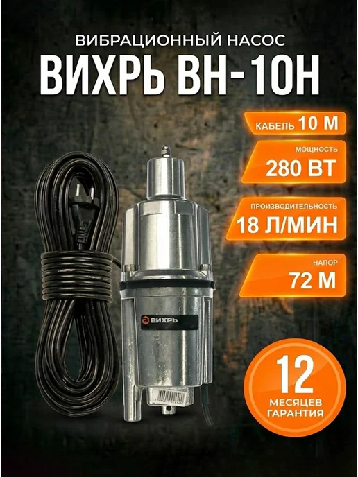 Насос вибрационный погружной с нижним забором воды