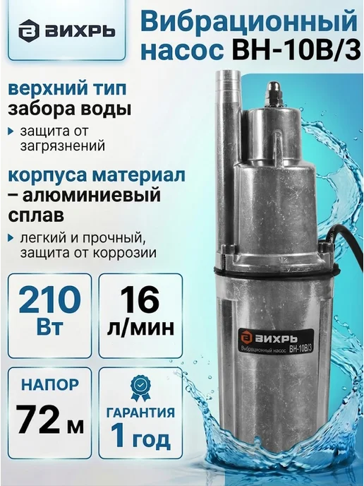 Насос вибрационный погружной с верхним забором воды