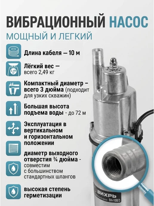 Насос вибрационный погружной с верхним забором воды — фото 2