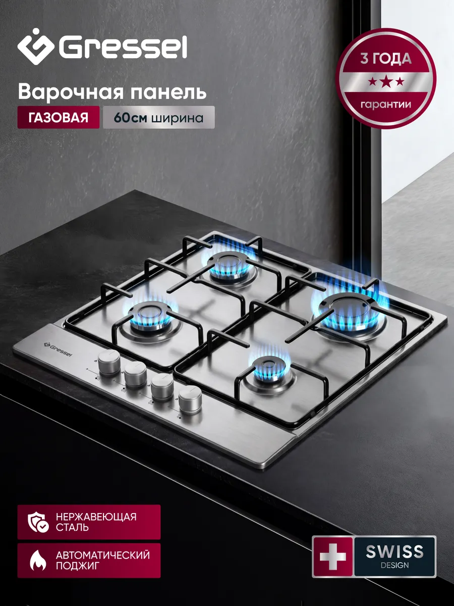 Варочная панель газовая 60 см, автоподжиг