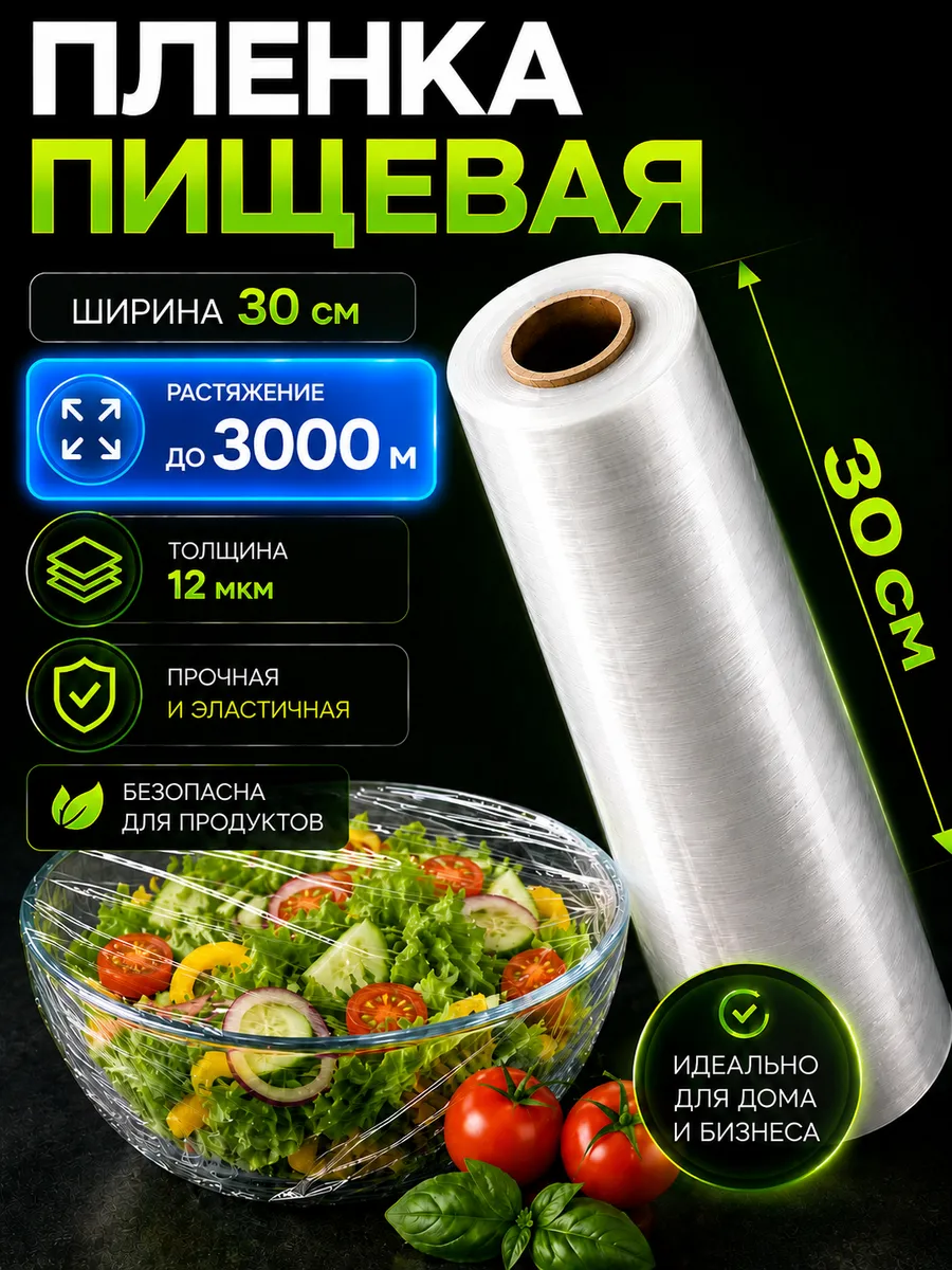 Стрейч пленка пищевая для обертывания в рулоне 1кг