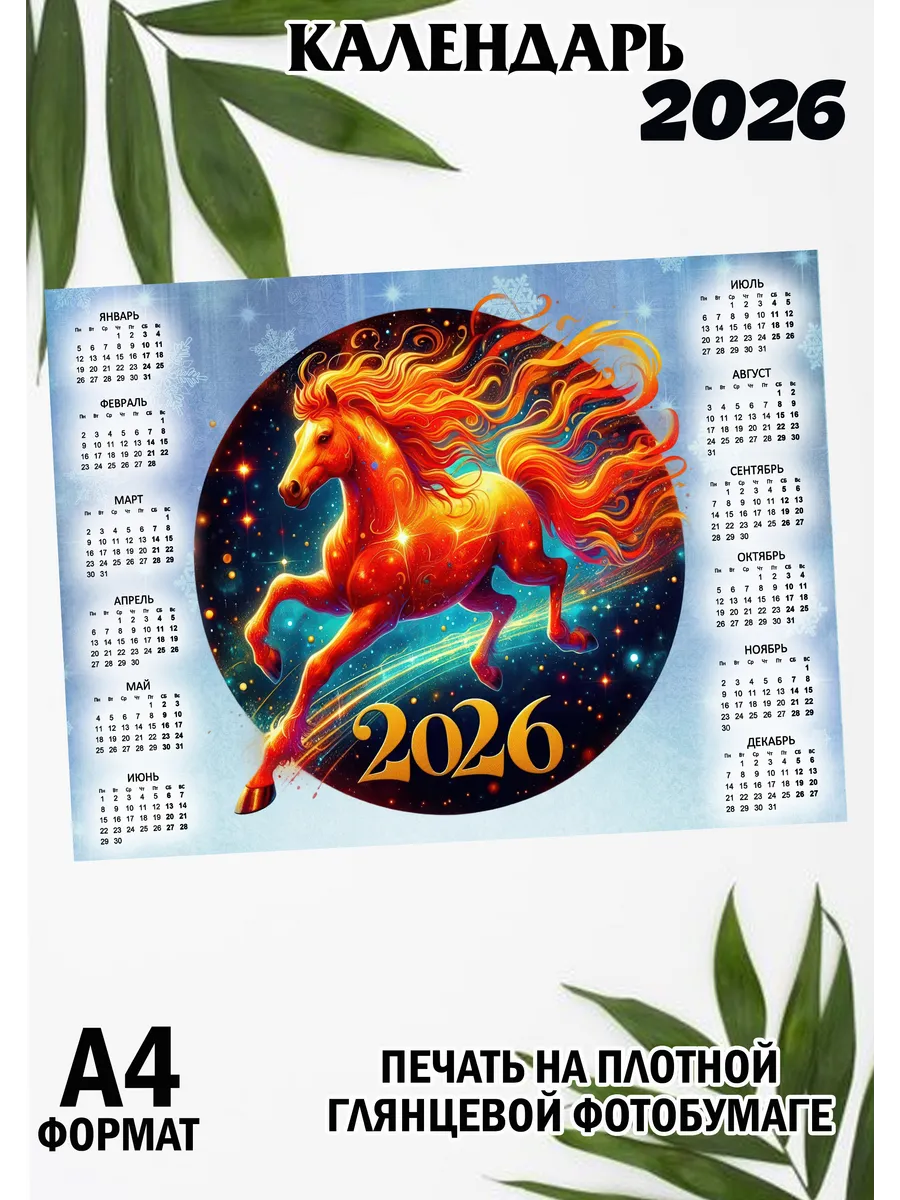 Настенный Календарь 2026