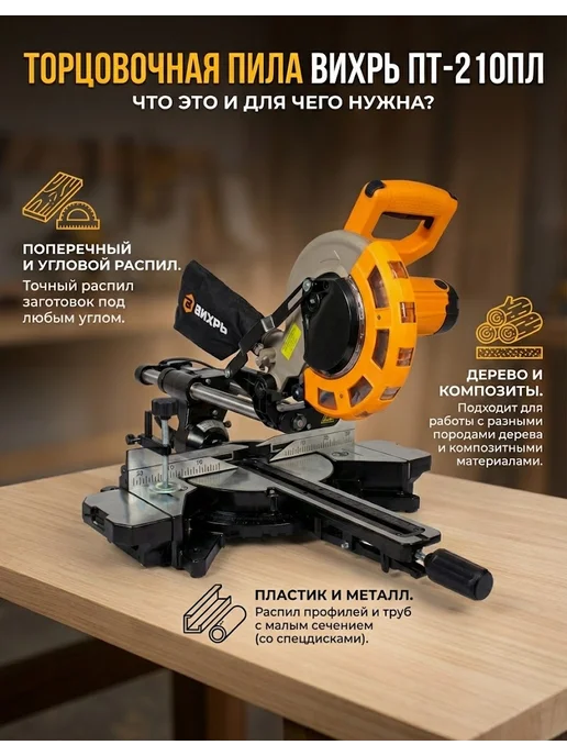Торцовочная пила электрическая с протяжкой и лазером — фото 2