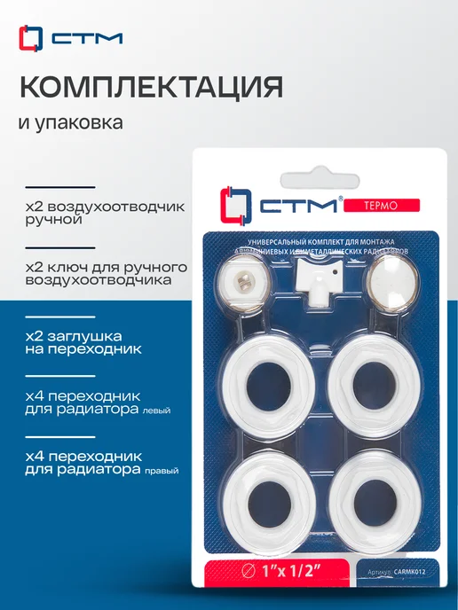 СТМ Монтажный комплект для радиатора 1 2" с кронштейнами, 2 шт, фото 2