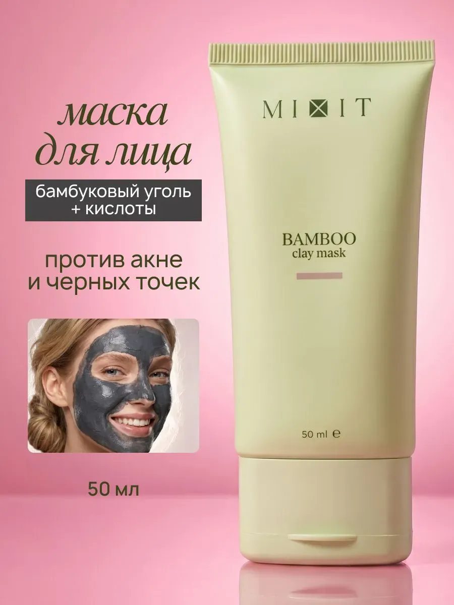 Глиняная маска для лица c бамбуковым углем от черных точек и прыщей