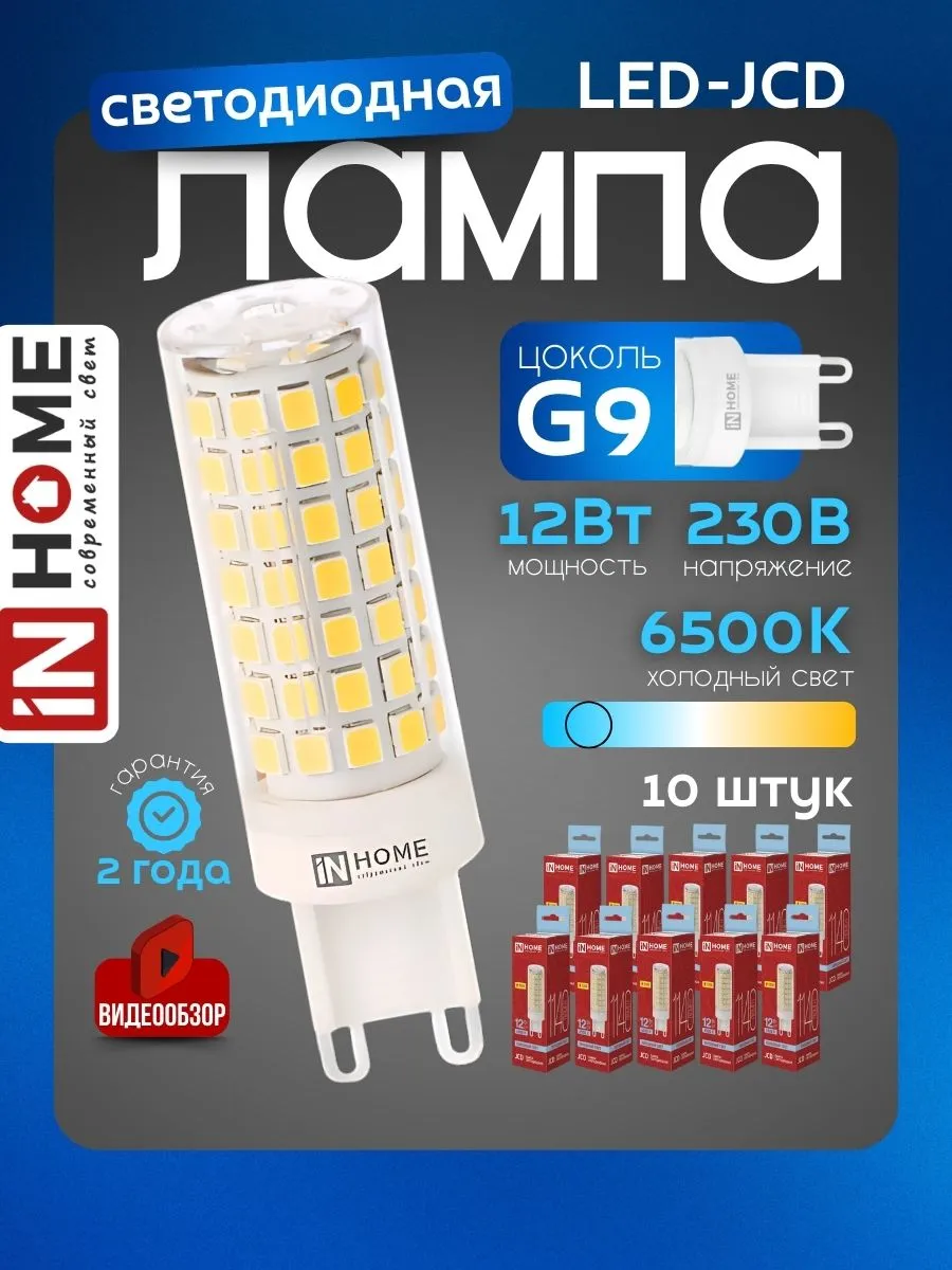 Лампочки g9 12вт холодный свет светодиодные капсульные led