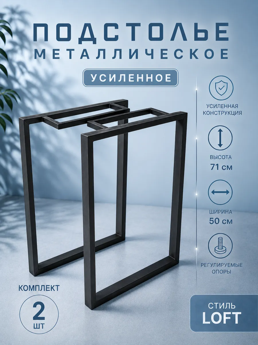 Подстолье опоры для стола комплект 2 шт. черные