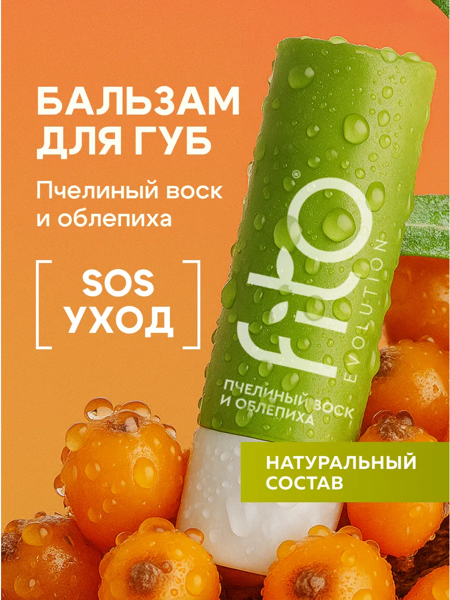 Облепиховый бальзам для губ сос-восстановление и питание