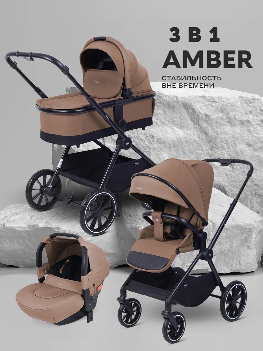 Коляска для новорожденных 3 в 1 Amber