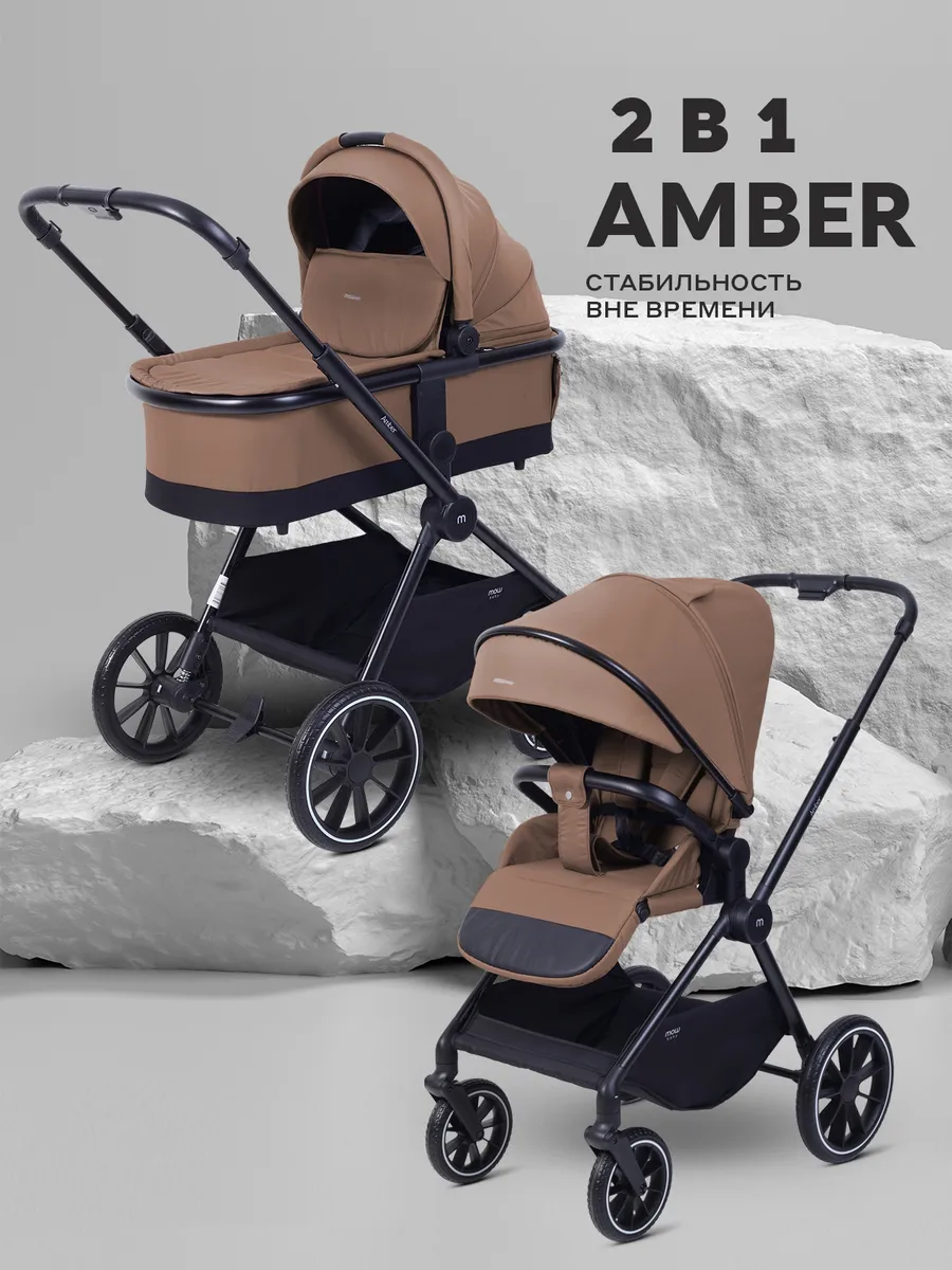 Коляска для новорожденных 2 в 1 Amber