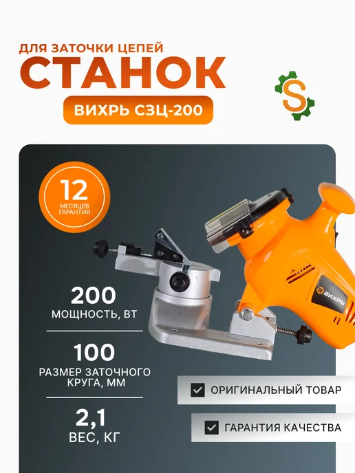 Точильный станок электрический для цепей мощный