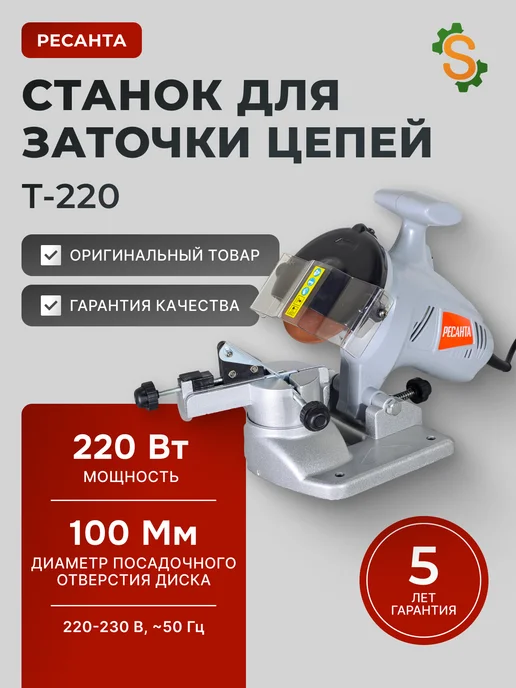 Точильный станок электрический настольный 220 Вт Т-220
