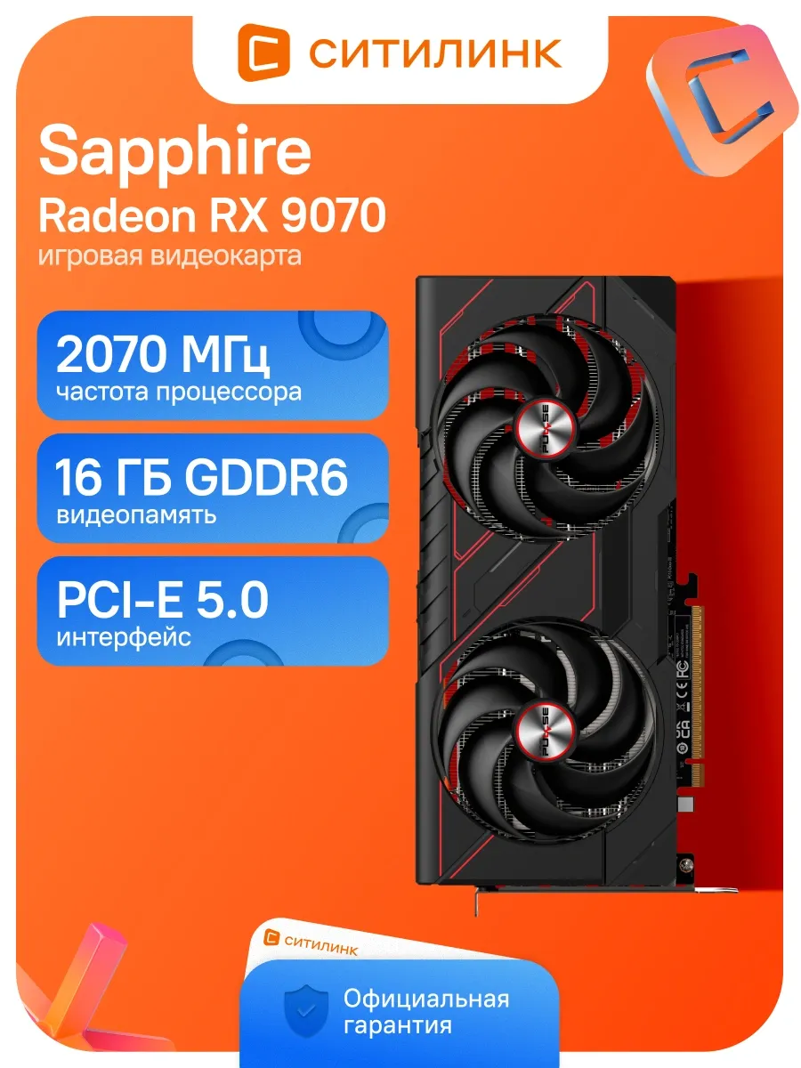 Видеокарта PCI-E 5.0 11349-03-20G PULSE AMD RADEON RX 9070 G Sapphire 541496771 купить в интернет‑магазине Wildberries