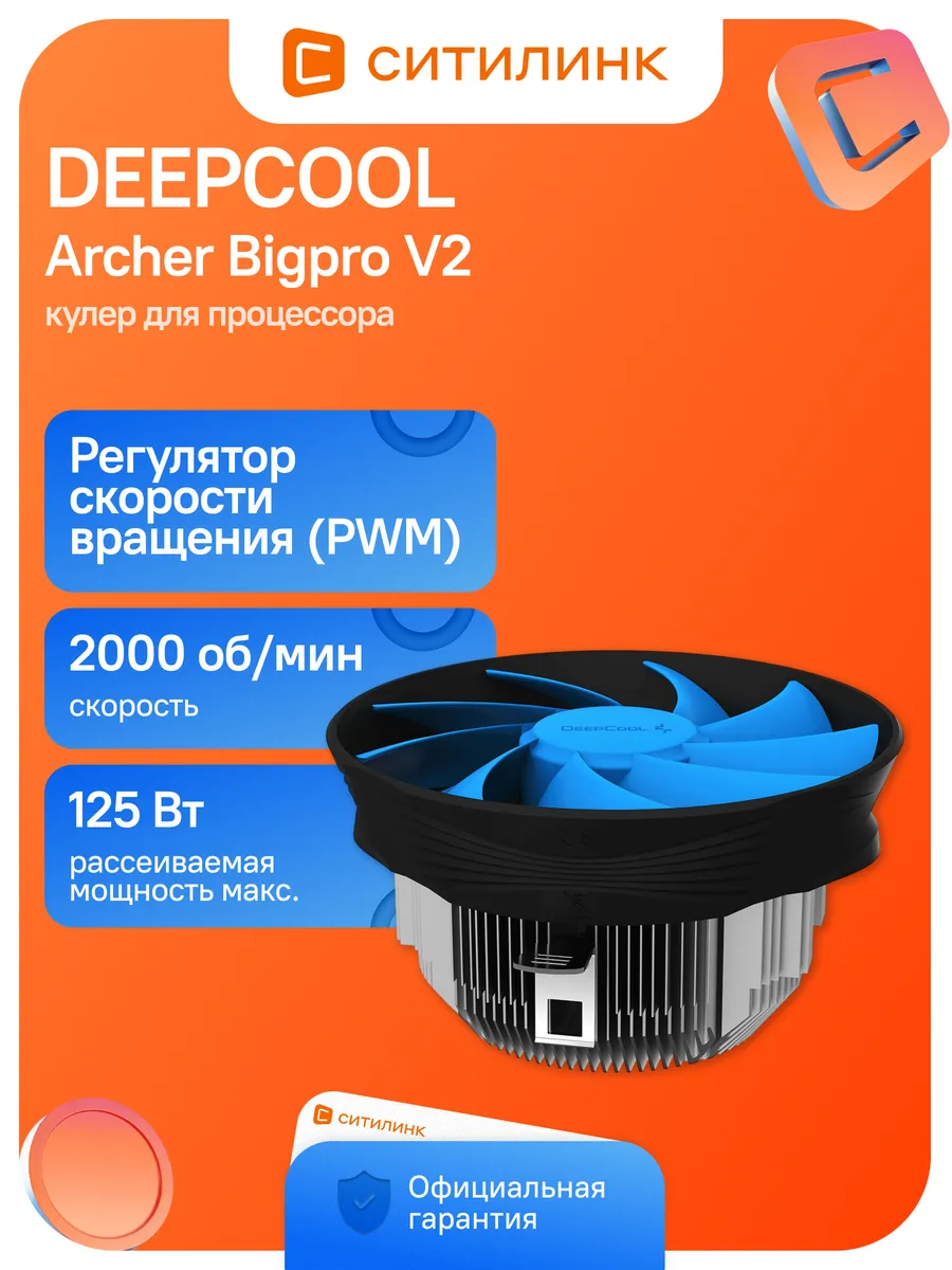 Кулер для процессора ARCHER BIGPRO V2