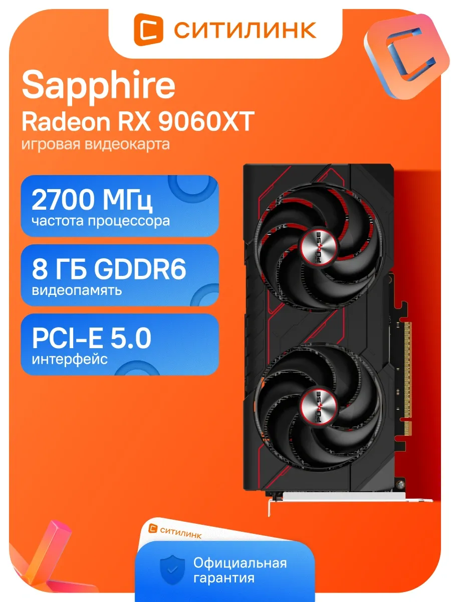 Видеокарта PCI-E 5.0 11350-04-20G PULSE AMD RADEON RX 9060 X