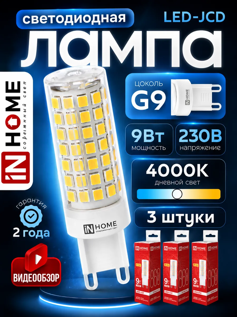 Лампочка g9 9w дневного свет светодиодная капсульная led