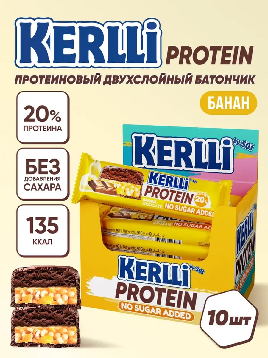 Протеиновые батончики KERLLI с бананом без сахара 10 шт