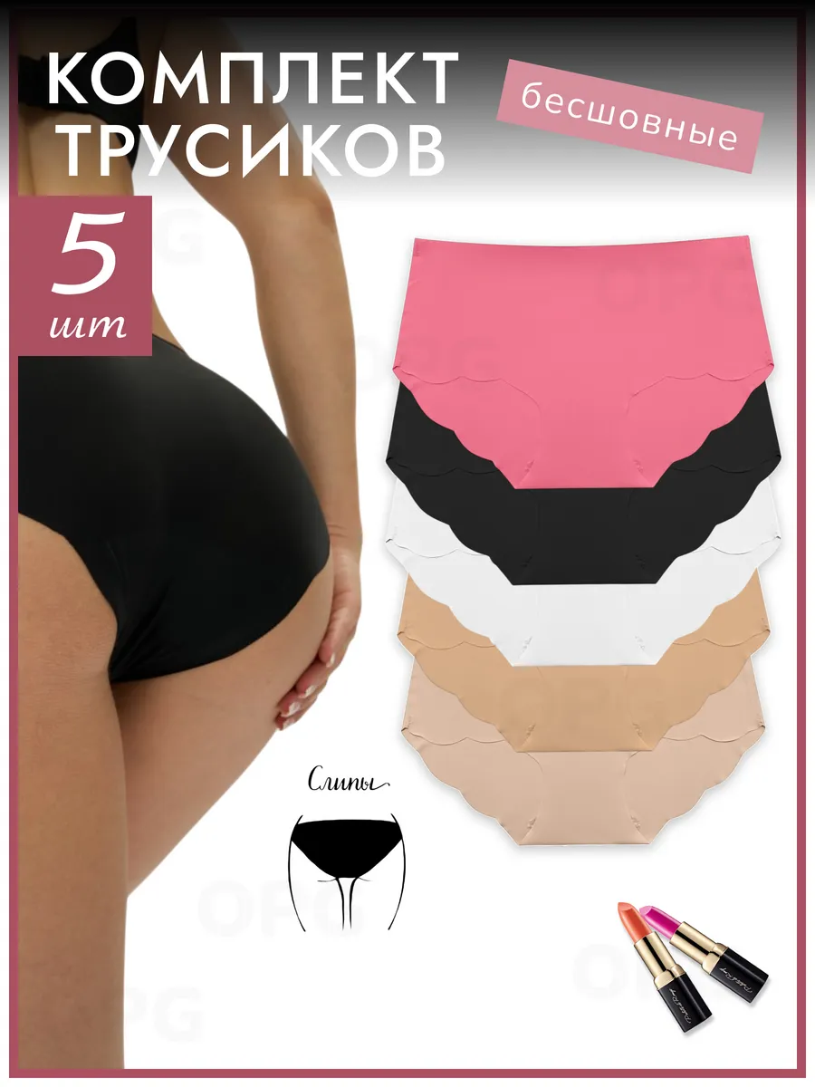Трусы бесшовные слипы набор