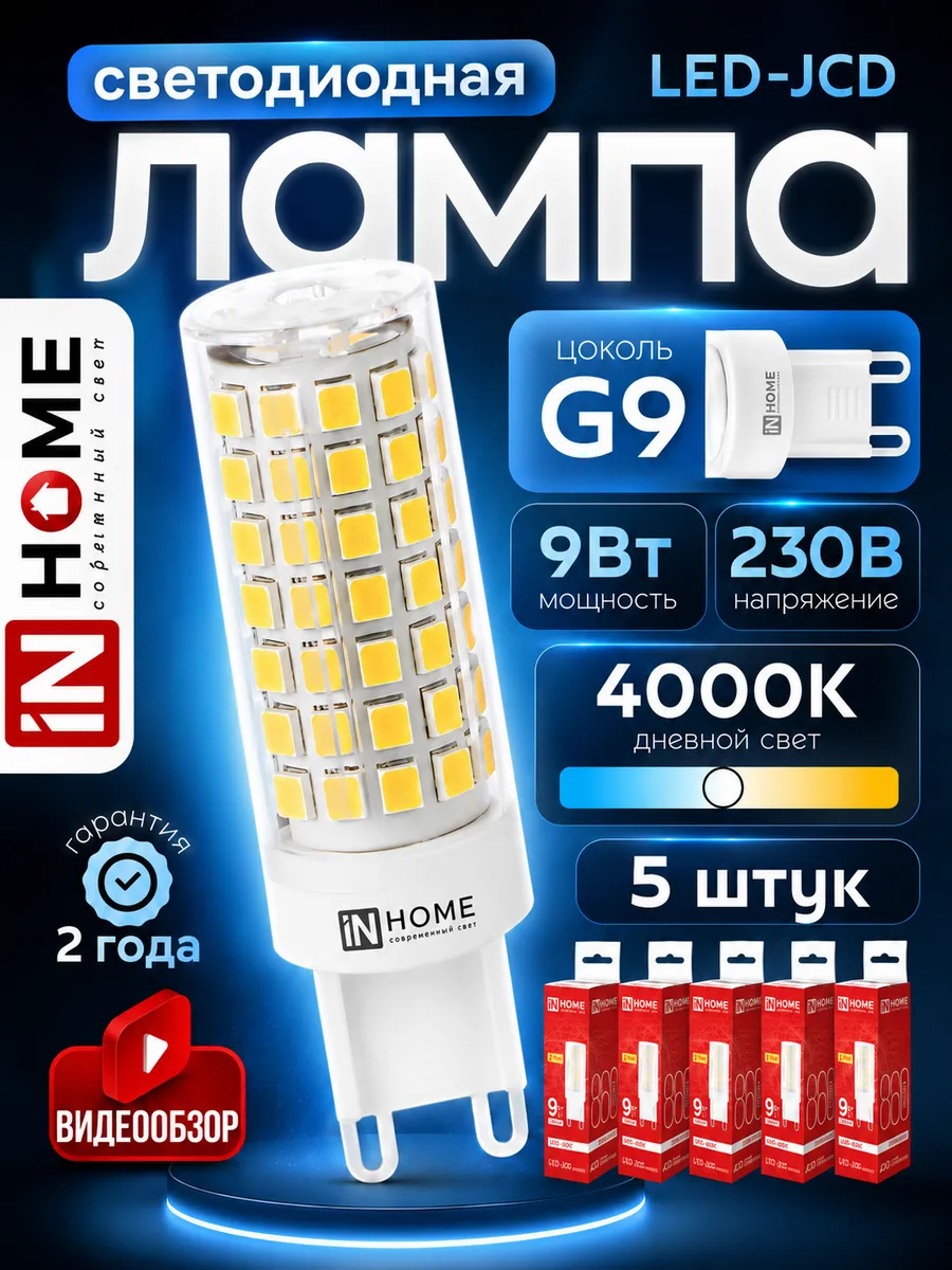 Лампочки g9 9w дневной свет светодиодные капсульные led