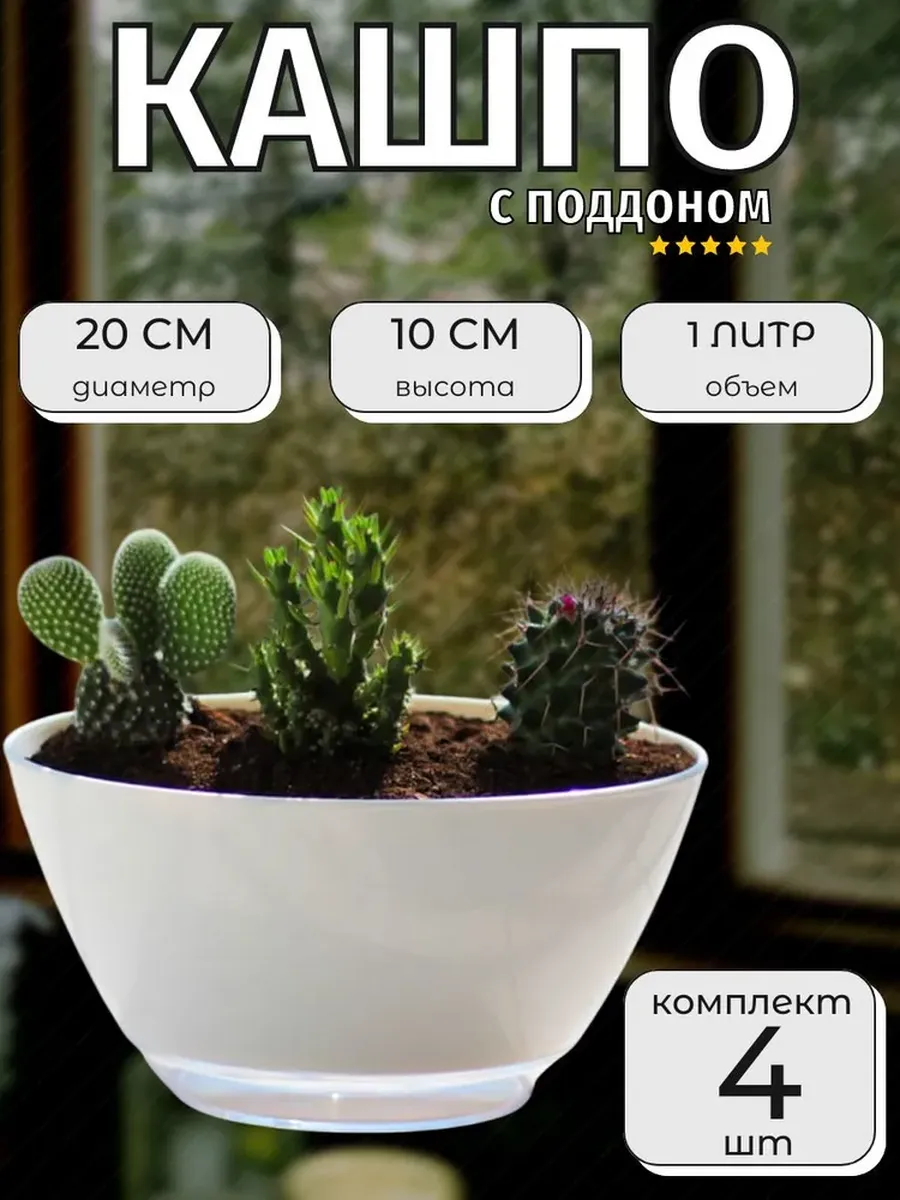 Набор из 4 шт, Кашпо с поддоном Лодочка, 1 л