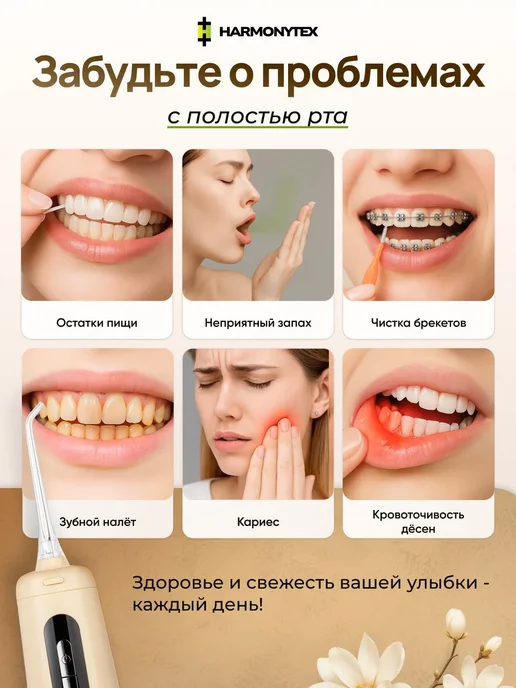 harmonytex Ирригатор для зубов и полости рта портативный с дисплеем, бежевый, фото 2