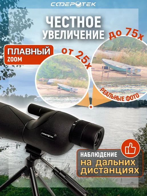 СФЕРОТЕК Монокуляр мощный профессиональный зрительная труба, черный, фото 2