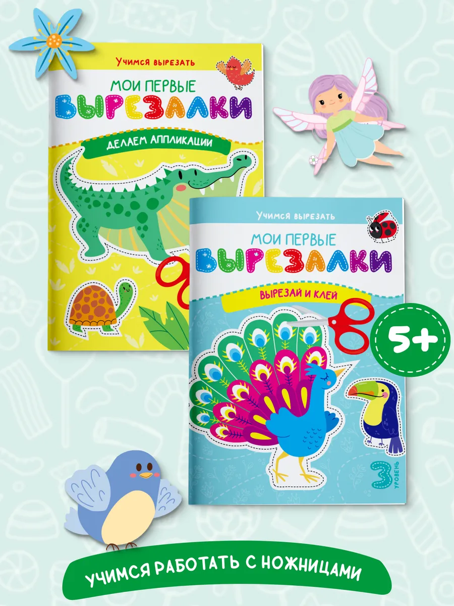 Книга для детей Мои первые вырезалки