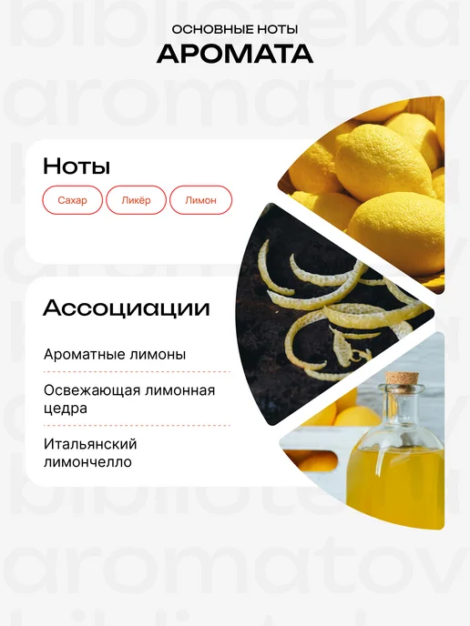Библиотека ароматов Туалетная вода “Лимончелло” 30 мл, 30 мл, фото 2