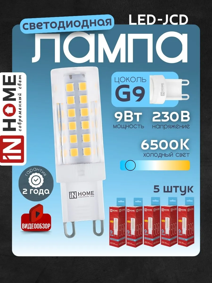 Лампочки g9 9вт холодный свет светодиодные капсульные led