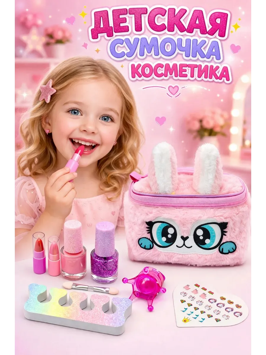 Набор косметики для девочек детский маникюр