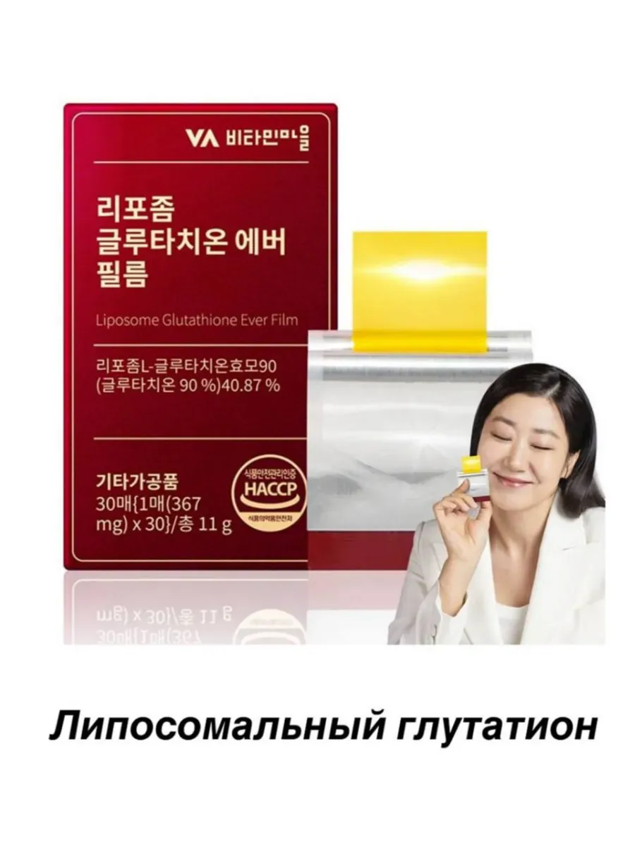 Liposome Glutathione Ever Film 541563529   2980    - Wildberries